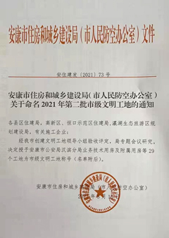 汉阴县人民医院综合住院楼项目荣获安康市市级文明工地